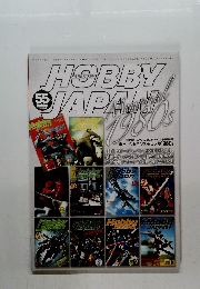 HOBBY　JAPAN　２０２４年11月号　No.６６５