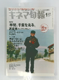 キネマ旬報　No１４４６　２００６年1月号