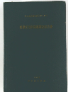 埋蔵文化財発掘調査報告書 1965