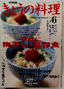 NHKきょうの料理　2003年6月号