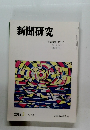 新聞研究 2012年3月号 No.728