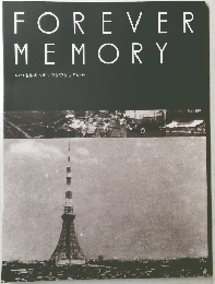 FOREVER MEMORY いつもドキドキ・ワクワクしていた