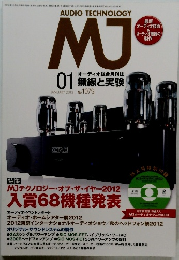 最新オーディオ技術オーディオ機器の製作　MJ　２０１３年1月号　No１０７９