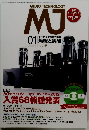 最新オーディオ技術オーディオ機器の製作　MJ　２０１３年1月号　No１０７９