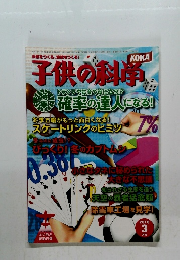 子供の科学　２０１０年3月号