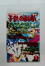 子供の科学　２０１０年3月号