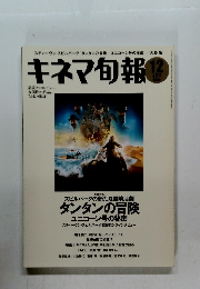キネマ旬報　2011年12上旬号