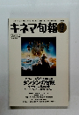 キネマ旬報　2011年12上旬号