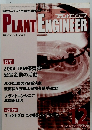 PLANT　ENGINEER　２００４年12月号　vol.３６
