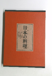 日本の料理