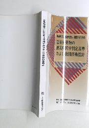 震災建築物の被災度区分判定基準および復旧技術指針