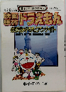 映画原作ドラえもん　のび太のドラビアンナイト