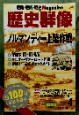 戦略・戦術・戦史Magazine歴史群像　２０１０年4月号