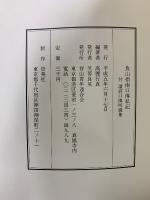 魚山指南口傳私記