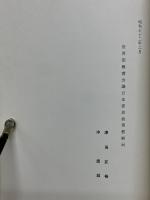 シンガポール　インドネシアの想い出　アジア宗教者平和会議をおえて