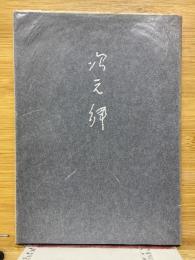 次元律