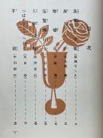 日本兒童劇名作選