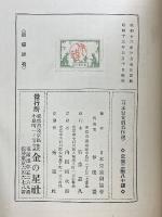 日本兒童劇名作選