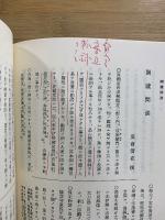 神宮随筆大成　前・後篇