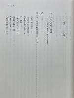 ニヒナへの分化と発達　践祚大嘗祭と神宮式年遷宮