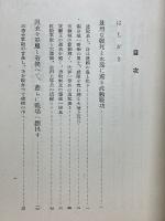 戦場の華　一死報国