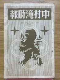 中村滝時報　12月号