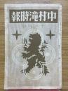 中村滝時報　12月号