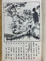 松風村雨　6幕7場　佐藤紅緑脚色