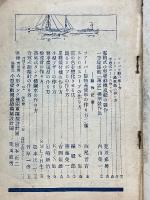 趣味と実益の耕作雑誌　科学と模型　昭和13年9月号　廃物再生特輯