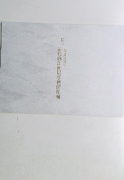 源氏物語関屋澪標図屏風