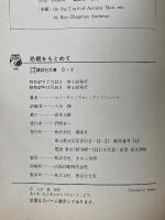 恐龍をもとめて