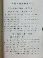 三菱單相三相モートル