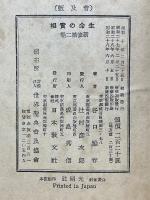 生命の實相　新修第2巻
