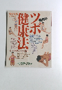 健康法ツボ　健康家族 シリーズ