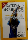 NATIONAL　GEOGRAPHIC　２００８年12月号