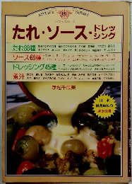 たれ・ソース・メン