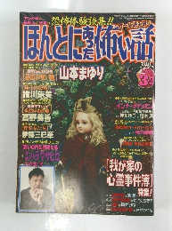 ほんとに怖い話