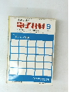 電子材料1970年