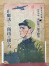 止血法と三角巾の使ひ方