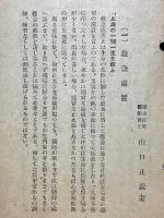 止血法と三角巾の使ひ方