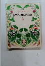 料理全書12　野菜と豆腐・第三の料理