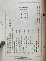 止血法と三角巾の使ひ方