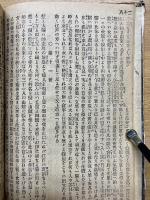 絵本天一坊実記　全