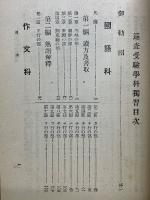 巡査受験学科独習