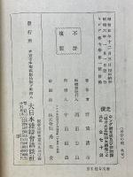 出世之礎　キング新年号附録