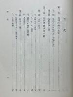 最近支那經濟要論