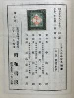 補遺　日本民俗學辞典