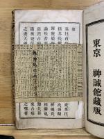 周易占病秘伝 : 医道活断