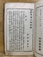 周易占病秘伝 : 医道活断