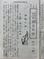 日露合戦記　第11